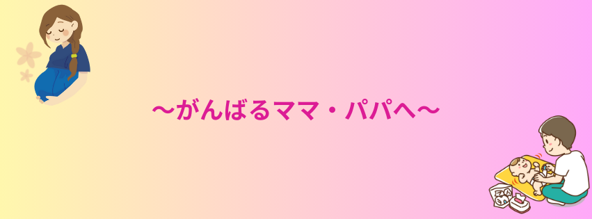 元ホストの子育て奮闘記